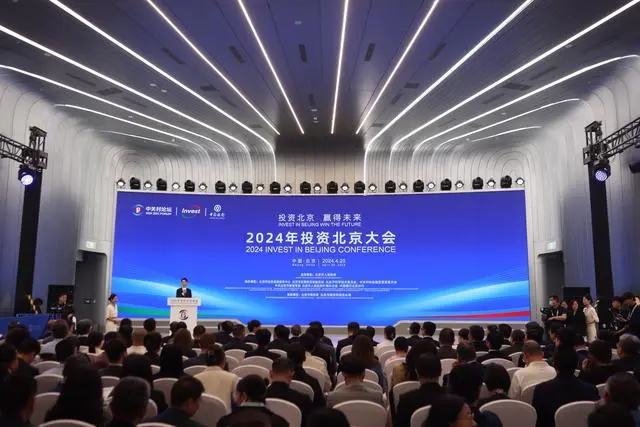 2024年“投資北京”大會(huì)舉辦，23個(gè)重大項(xiàng)目現(xiàn)場(chǎng)簽約